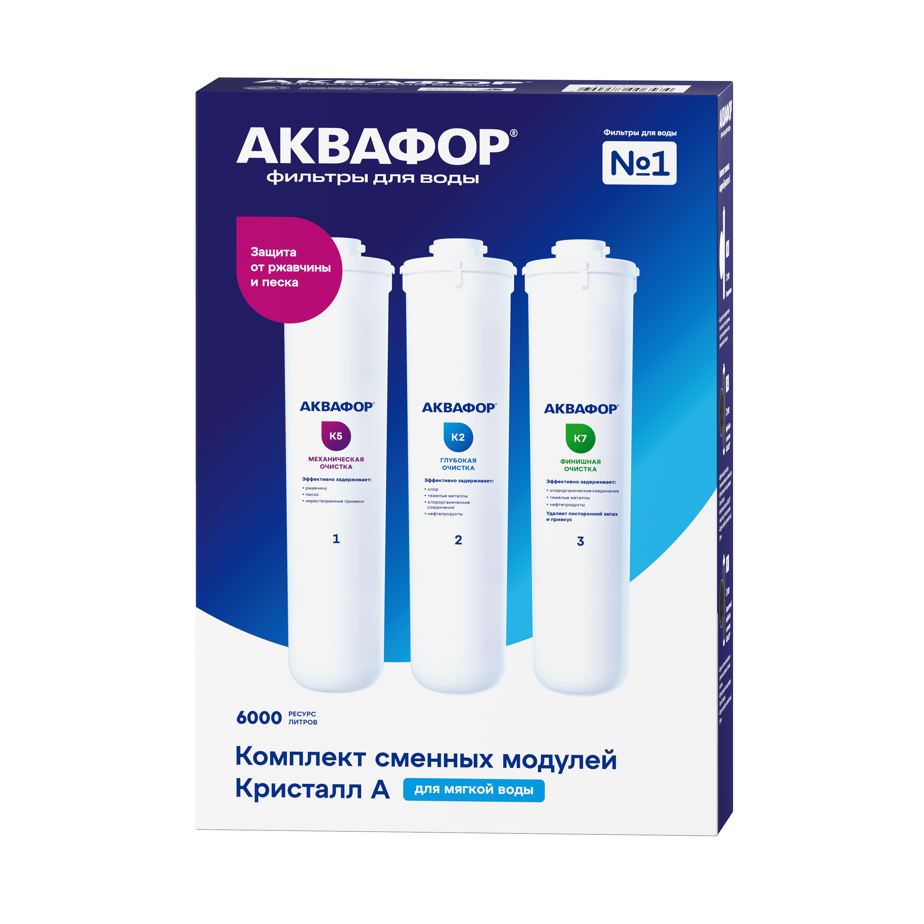 Комплект сменных модулей для Аквафор Кристалл А (К5-К2-К7)-2