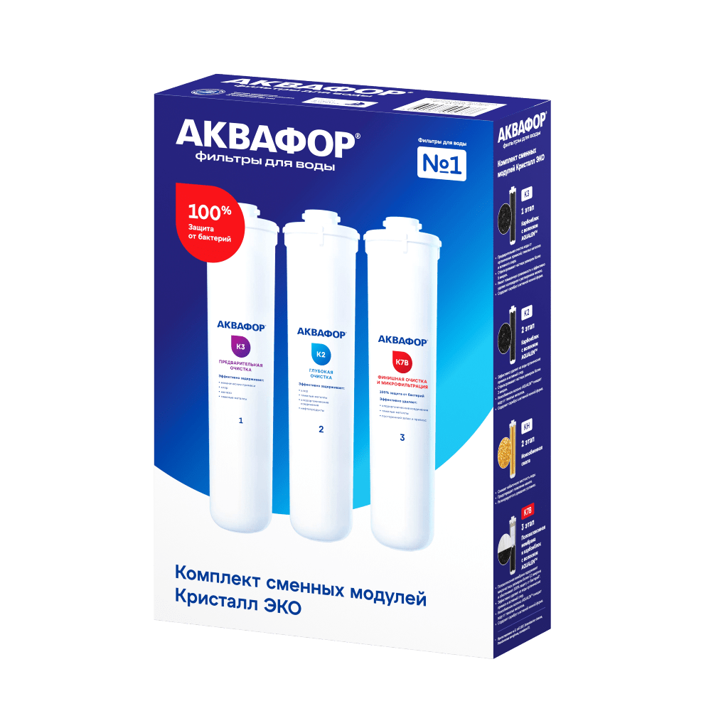 Комплект модулей для Аквафор Кристалл Эко (К3-К2-К7В)-3