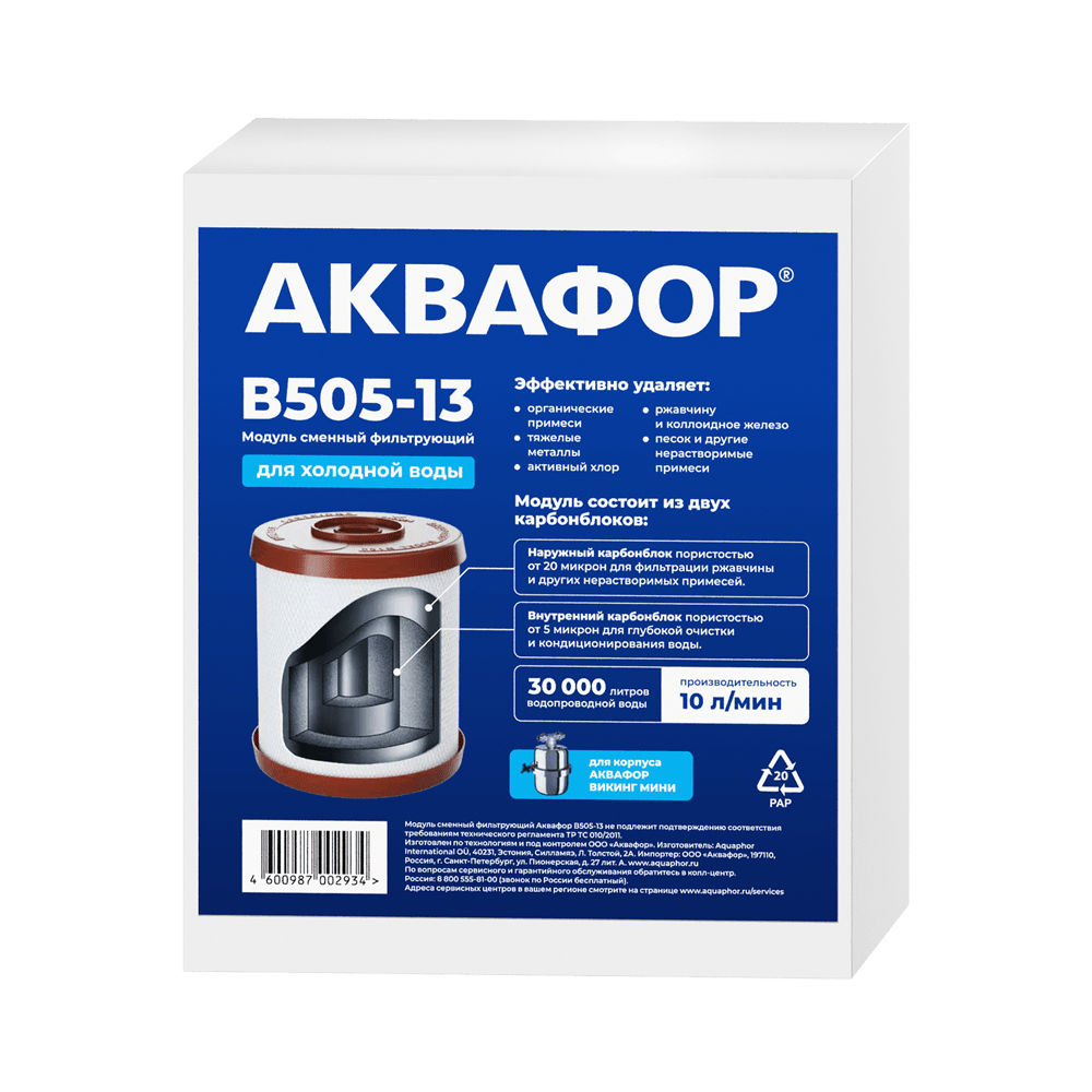 Аквафор В505-13 — сменный модуль к фильтру АКВАФОР | Республика Беларусь